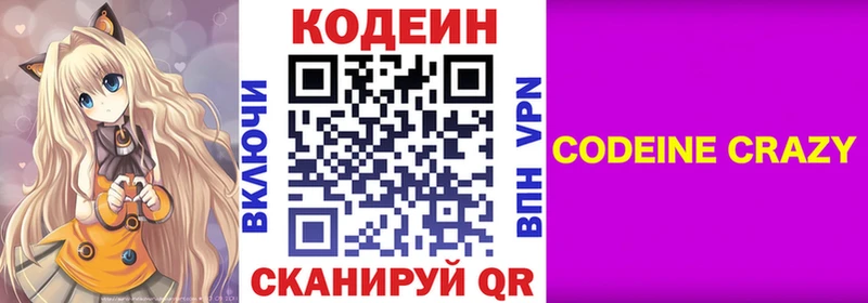 где купить   Ростов-на-Дону  Codein Purple Drank 